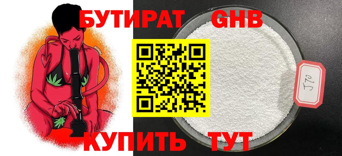 Бутират оксибутират Донецк