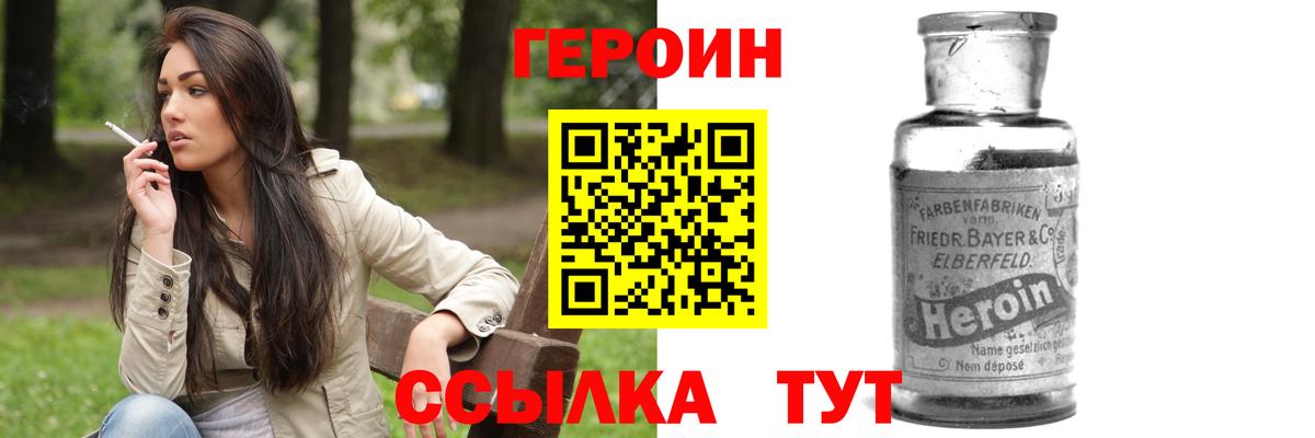 ГЕРОИН белый  Вход с VPN  Донецк 