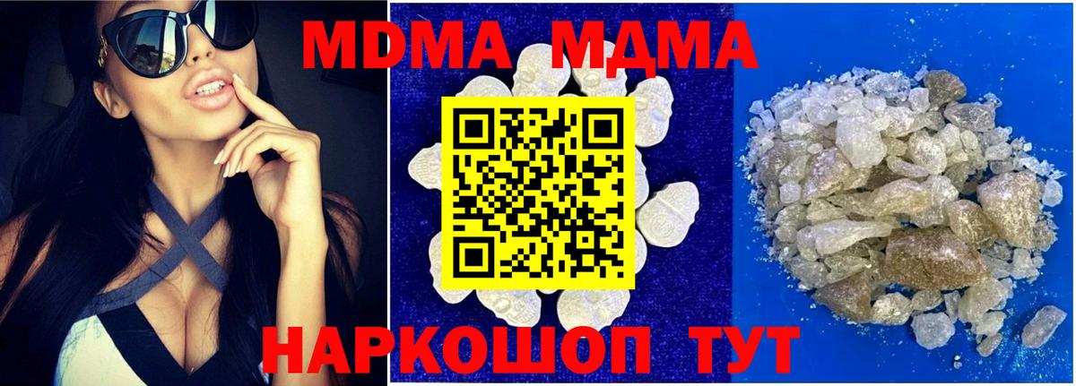 MDMA кристаллы  Вход с VPN  МДМА  Донецк  МДМА молли 
